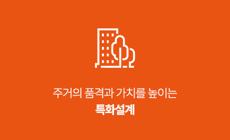 특화설계